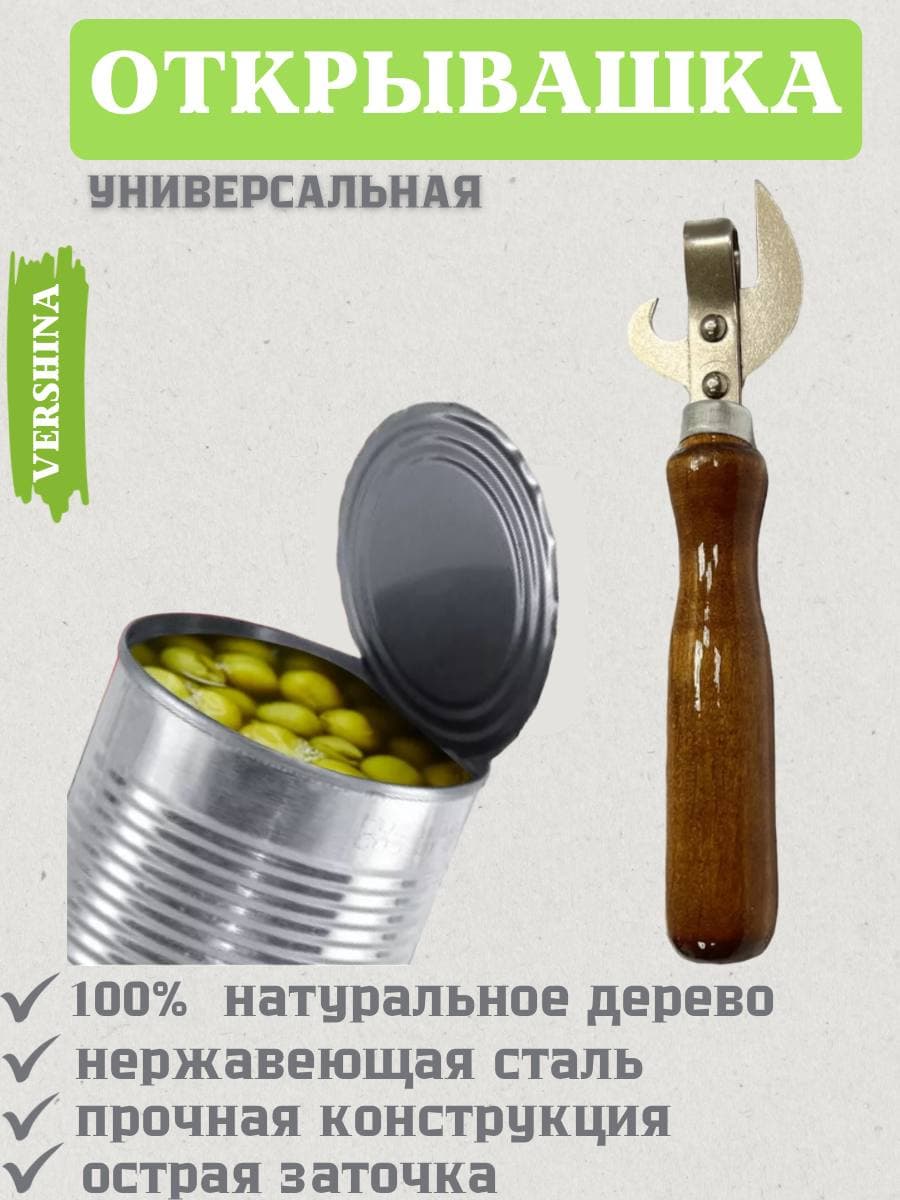 Открывашка с деревянной ручкой "Лакированная" коричневый