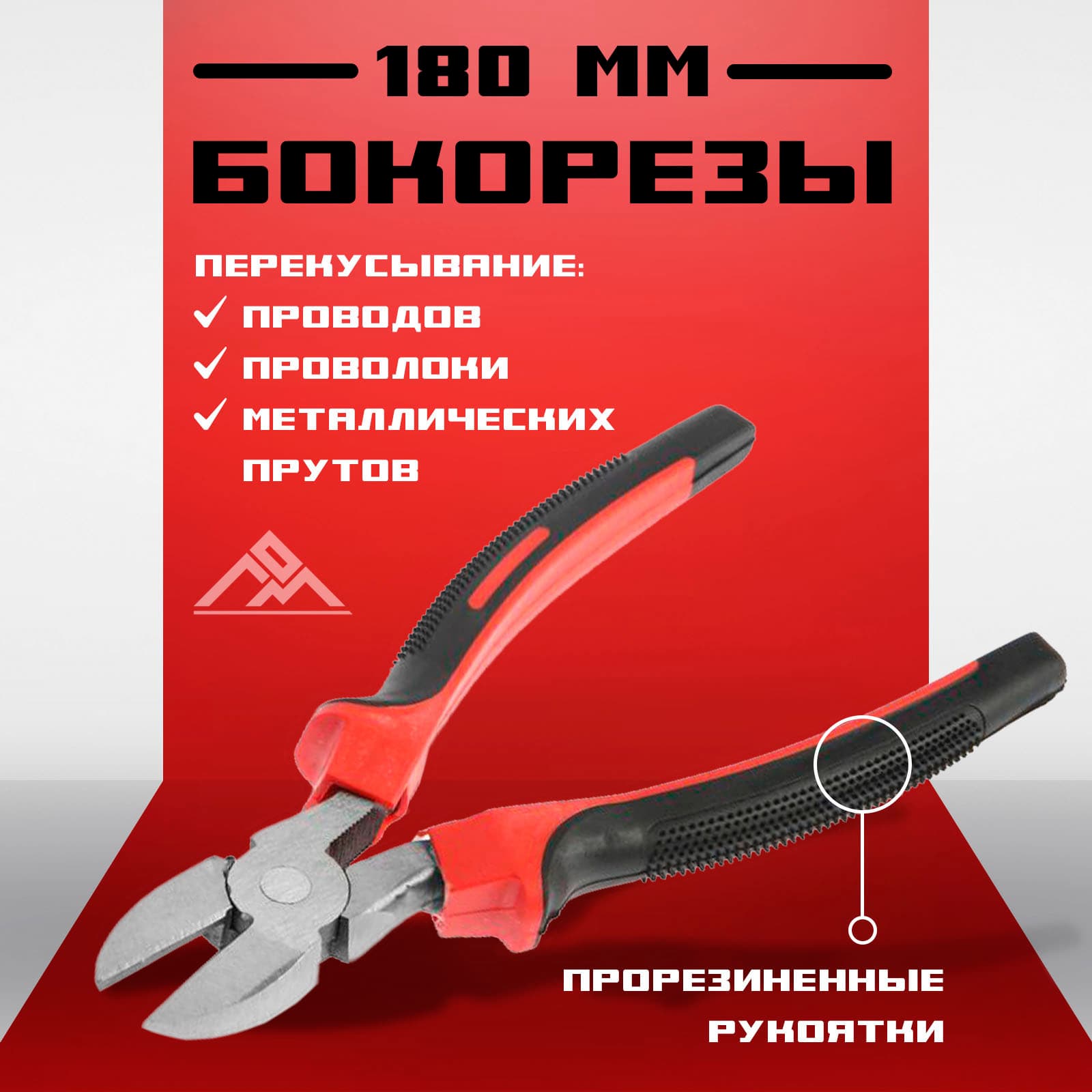 Бокорезы ЛОМ, пластиковые рукоятки, 180мм "HOOPV TOOLS"