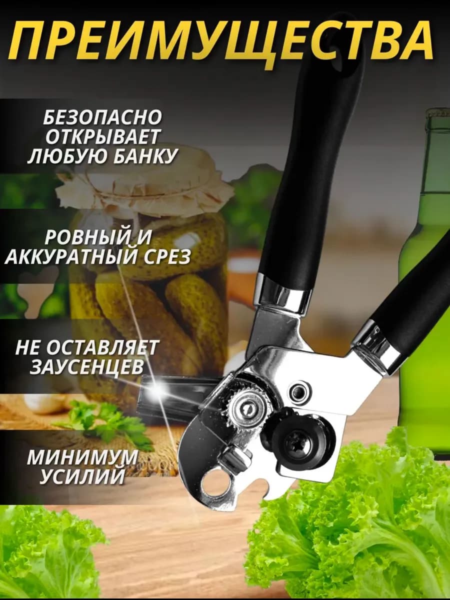 Консервный нож c прорезиновыми ручками