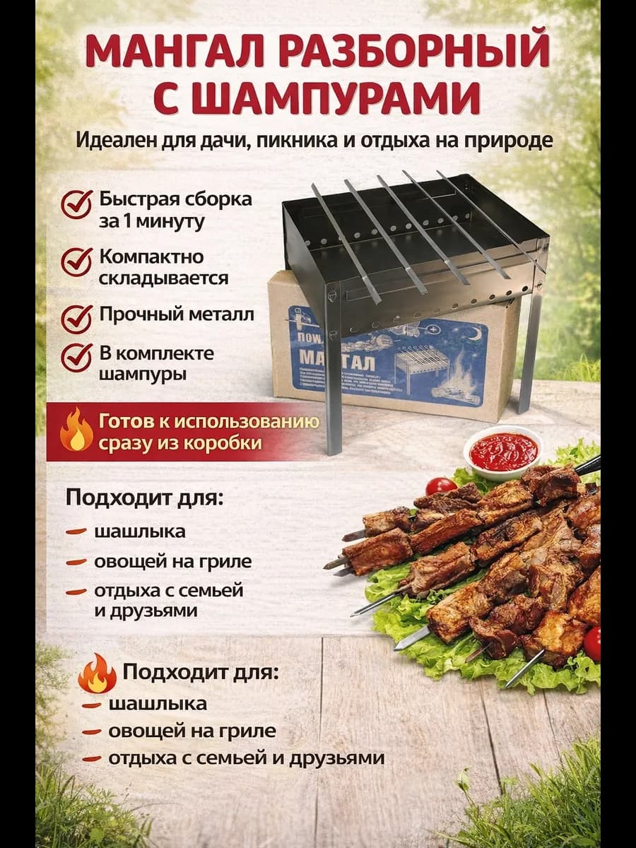Мангал разборный "Костерок" + 6 шампуров