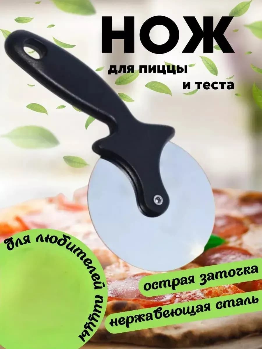 Нож для пиццы d=7 см. Pizza Cutter