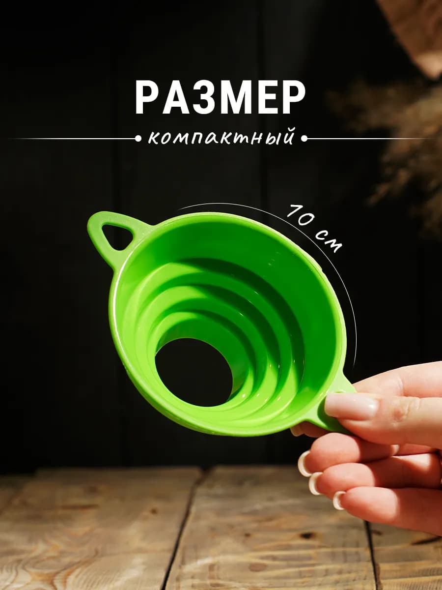 Воронка для банок с широким горлом 9см