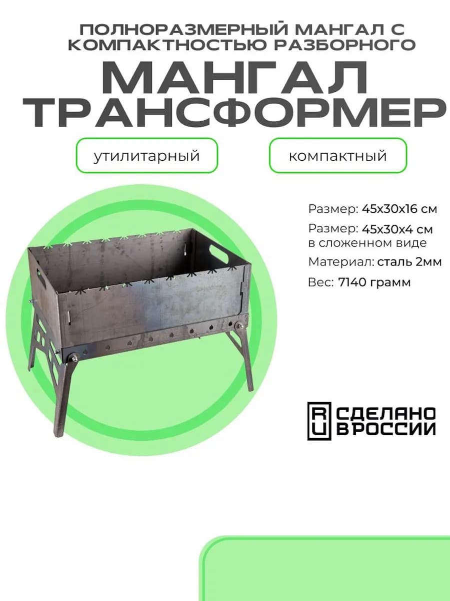 Мангал складная из нержавеющая стали 50х27х14х35