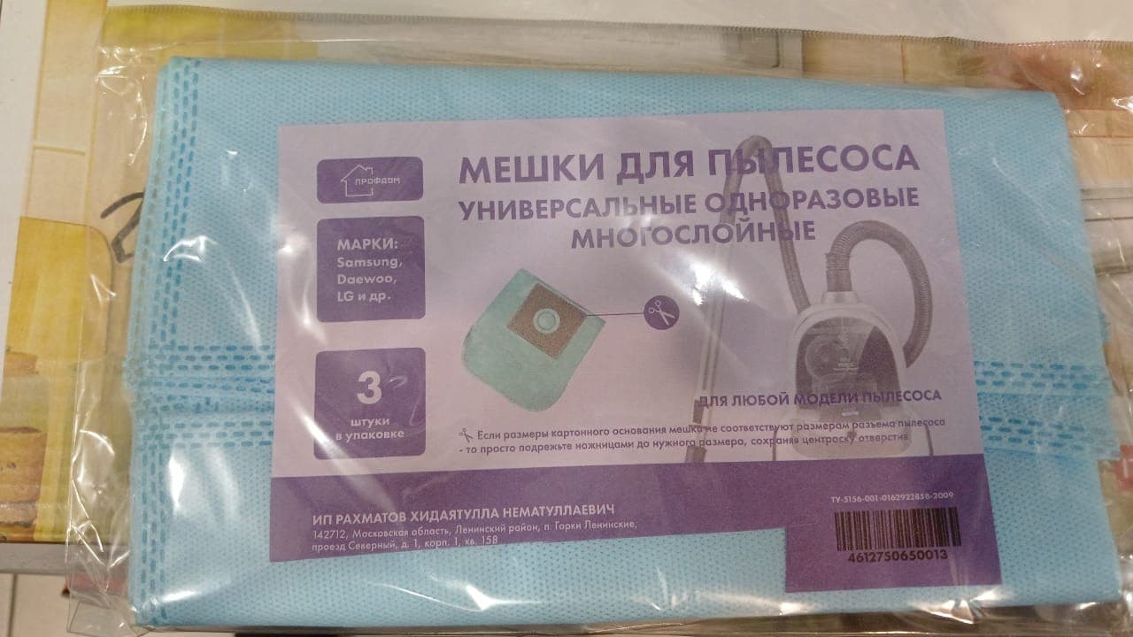 Мешки для пылесос универсальные одноразовые 3штук