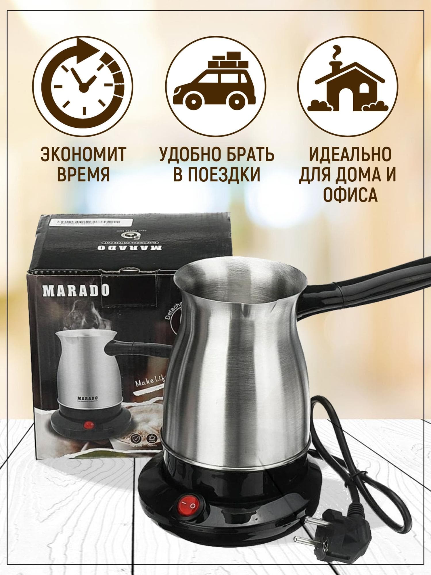 Турка электрическая / кофеварка MARADO 0.5 мл