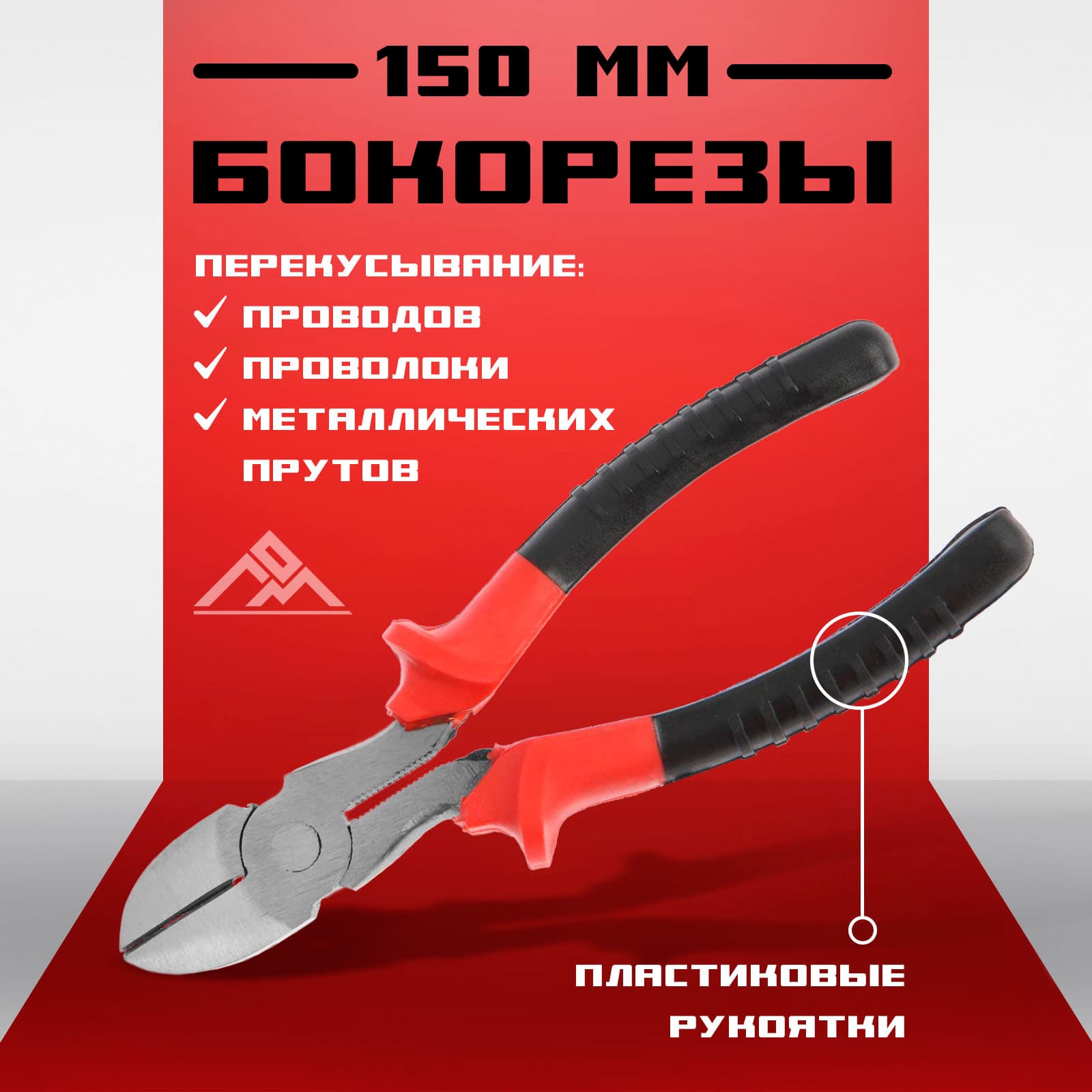 Бокорезы ЛОМ, пластиковые рукоятки, 150мм "HOOPV TOOLS"