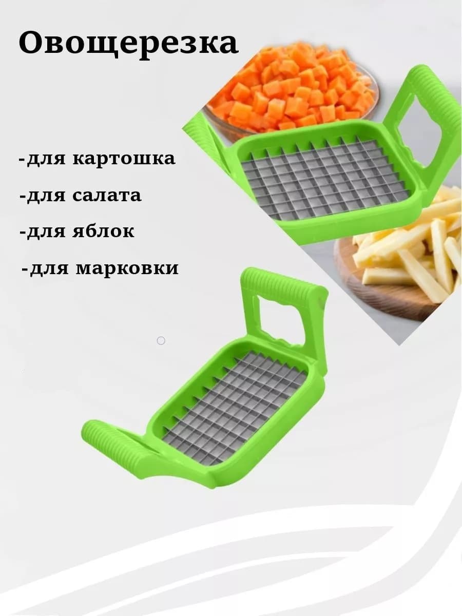 Овощерезка универсальная для салатов