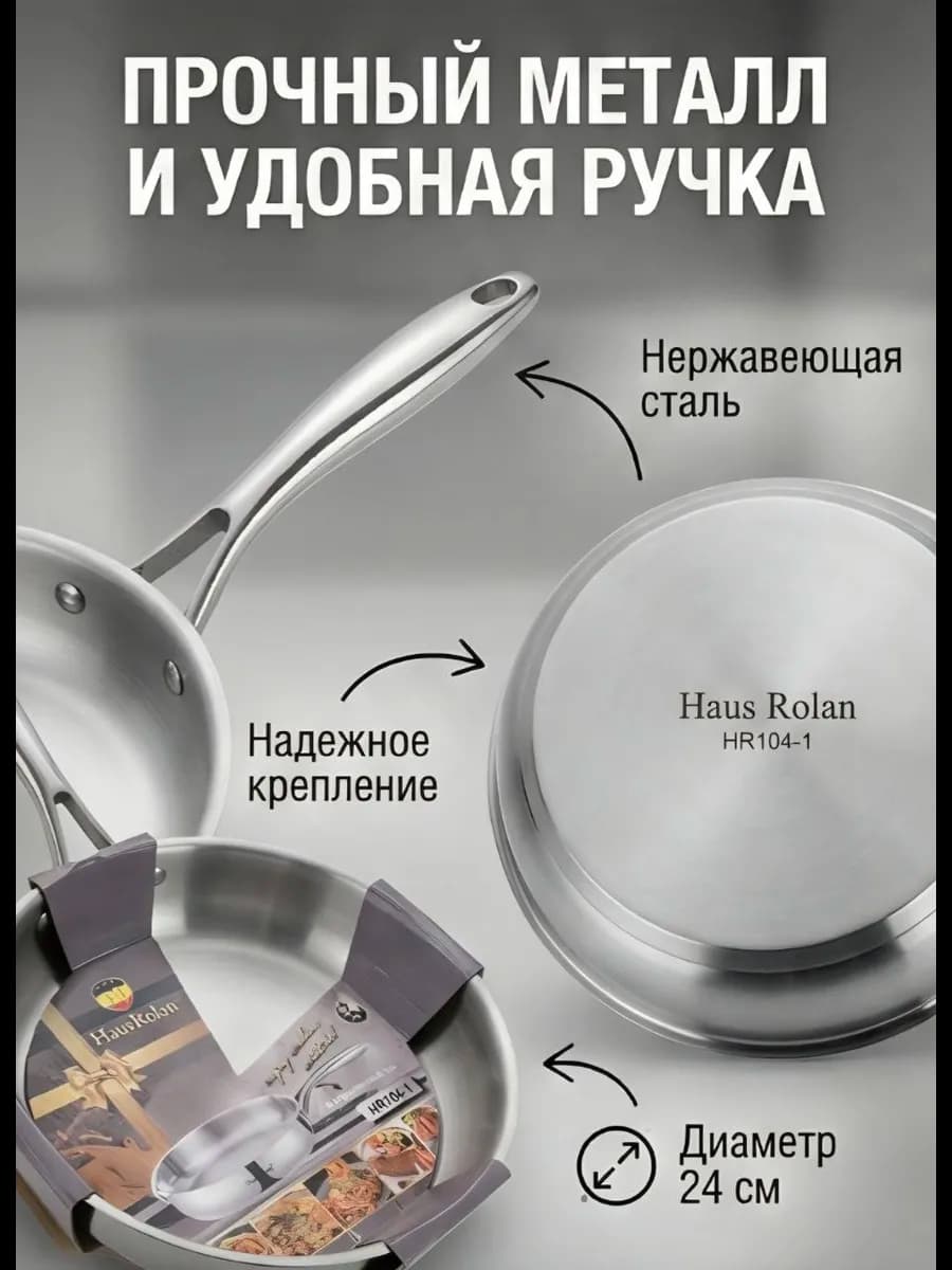 Сковорода из нержавеющей стали с антипригарным покрытием, d=26см,высот 6см, 3.2L "HausRoland, HR104-4"