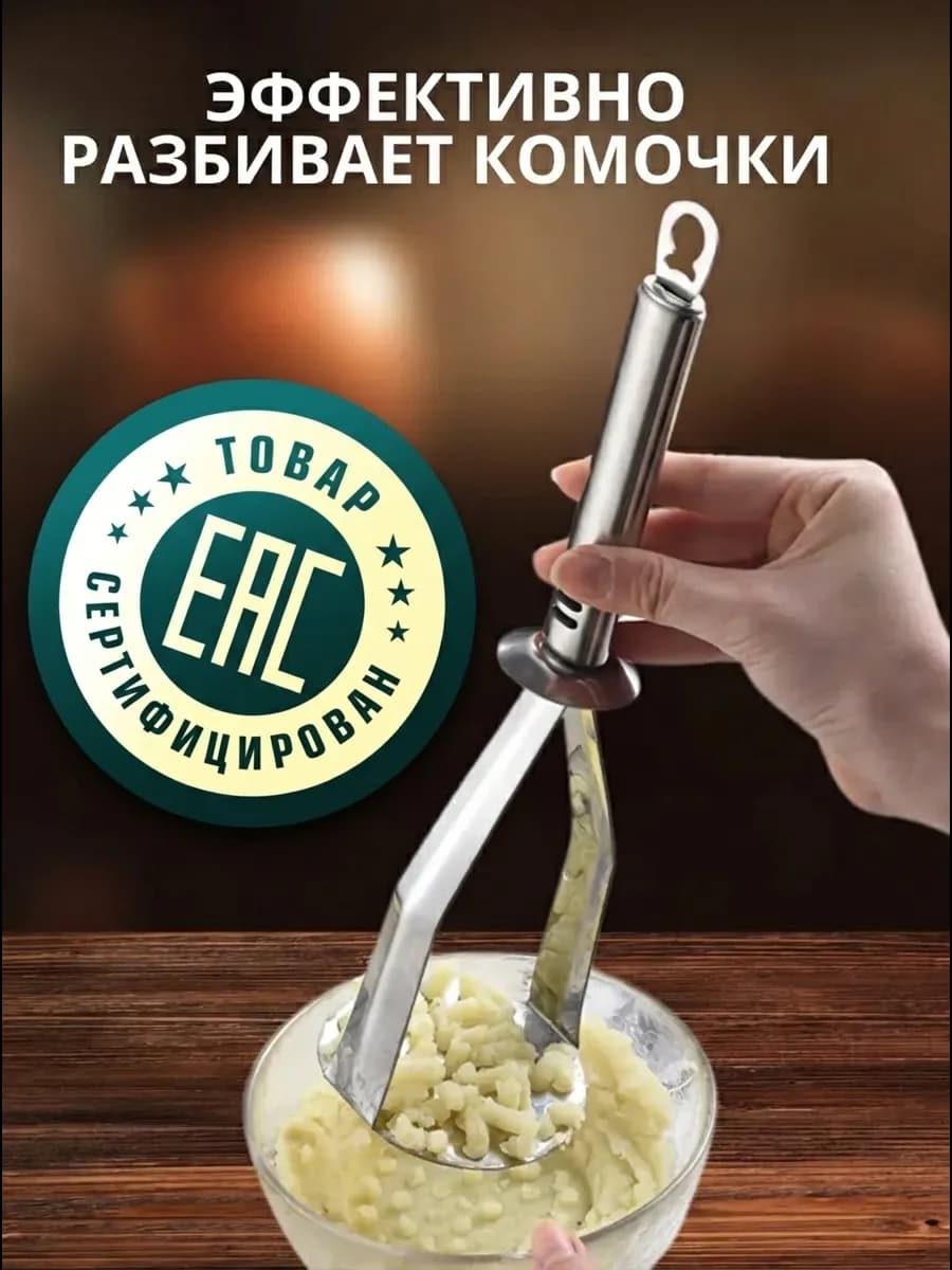 Толкушка железная