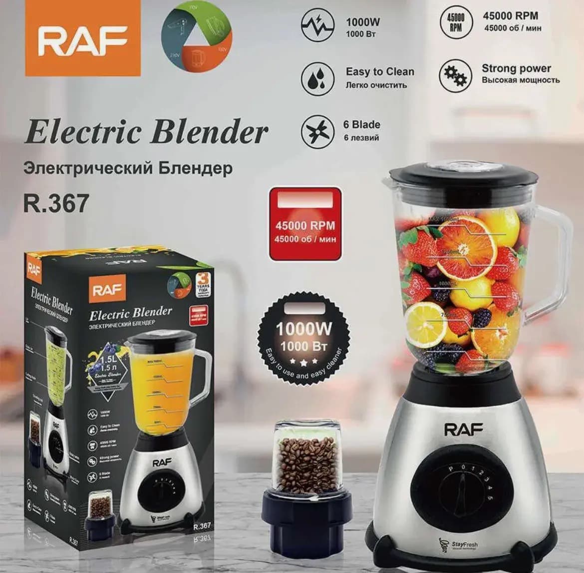 Блендер электрический 1000Вт "Electric Blender" R.367, RAF