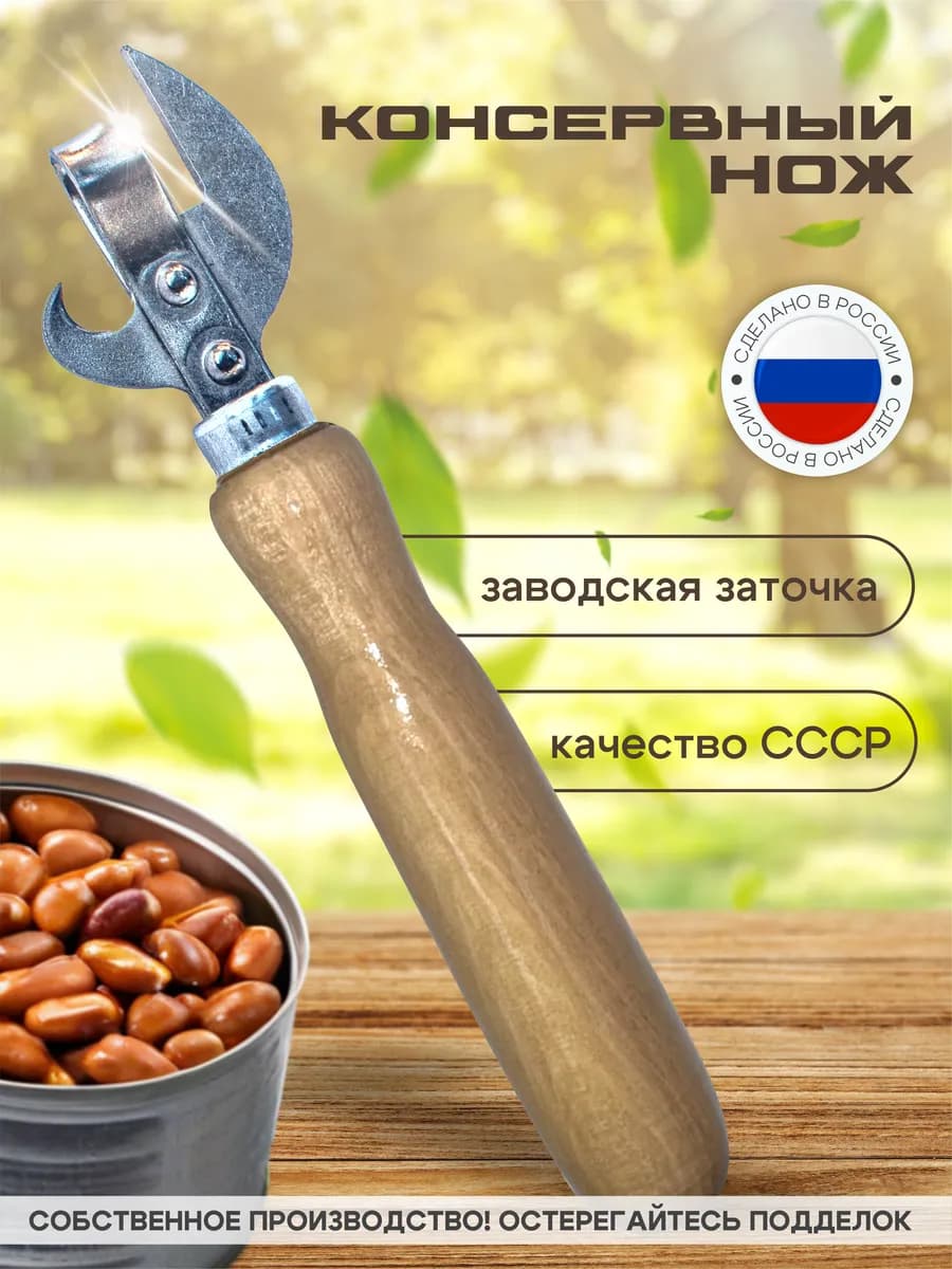 Открывашка с деревянной ручкой "Лакированная"