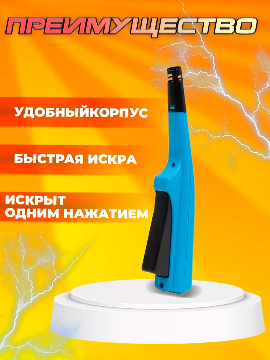 Пьезоэлектрическая зажигалка для газовых плит