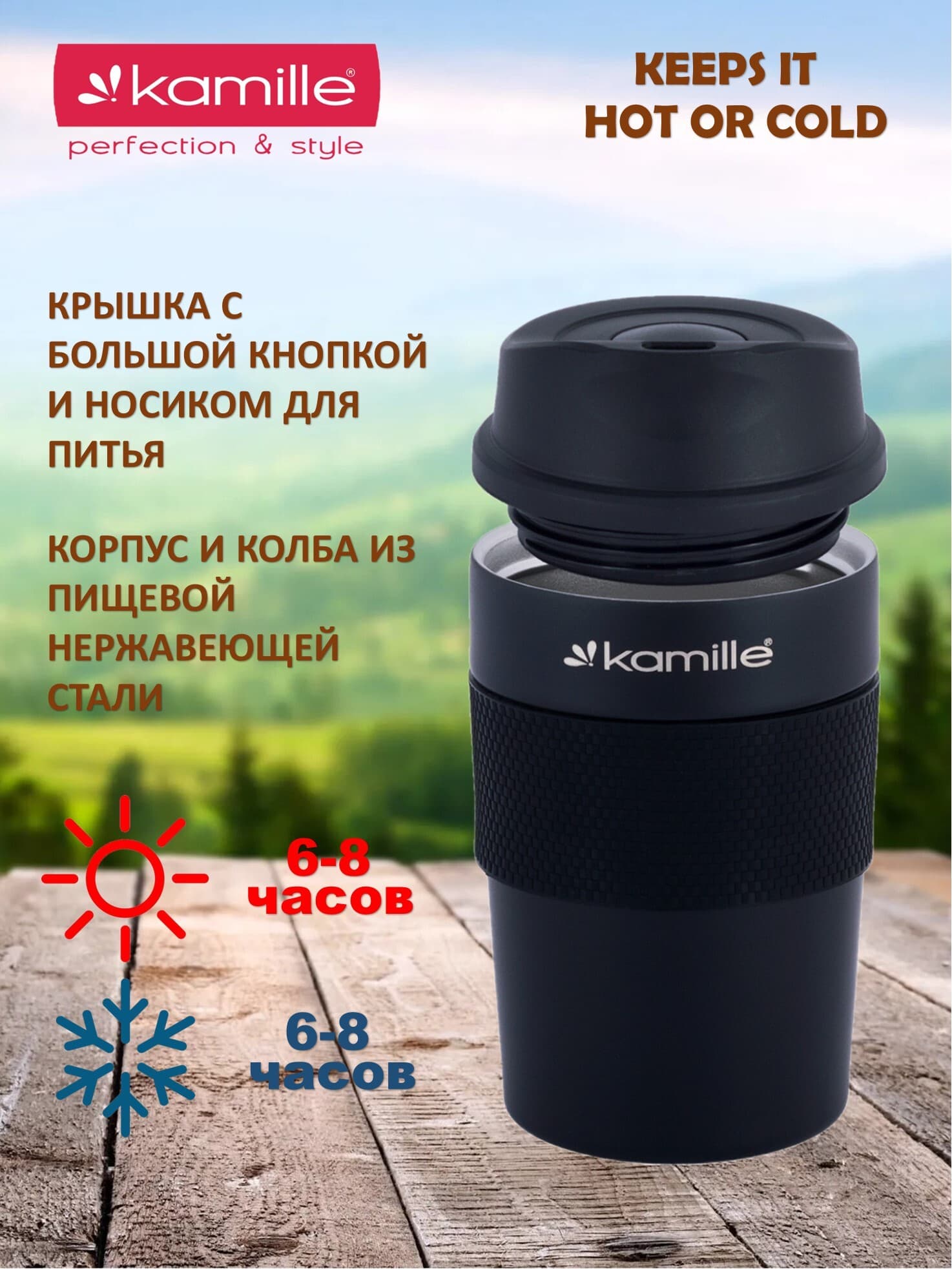 Термокружка 360 мл. из нержавеющей стали Kamille KM 2049 с TPR вставкой