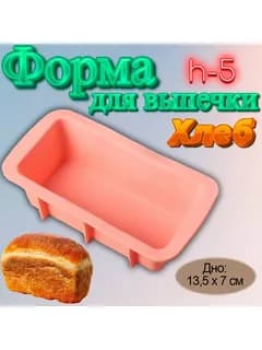 Форма силиконовая для выпечки, прямоугольная "Хлеб Малая", 16,5х9х5см