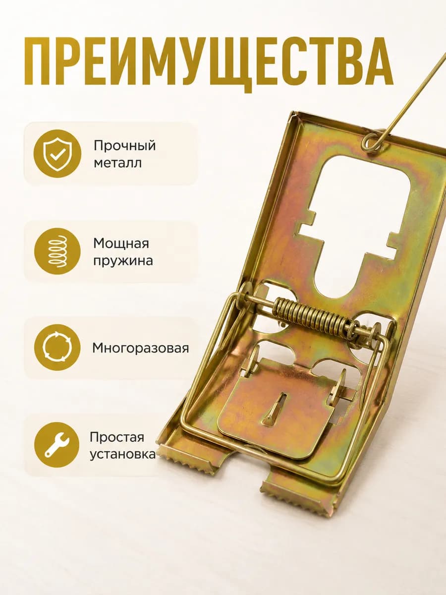 Мышеловка металлическое