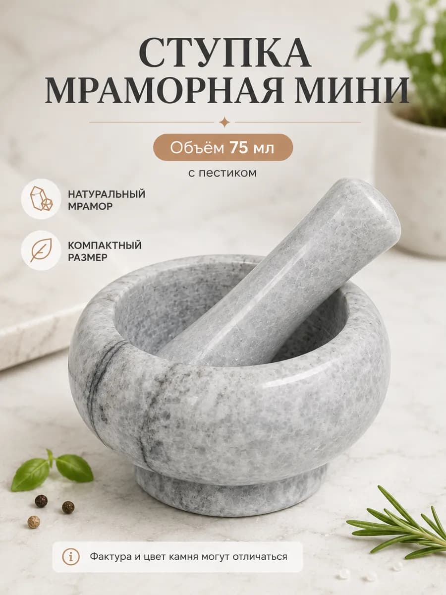 Ступка с пестиком 0,6г, 9x4,5см, мрамор,цвета:белый мрамор