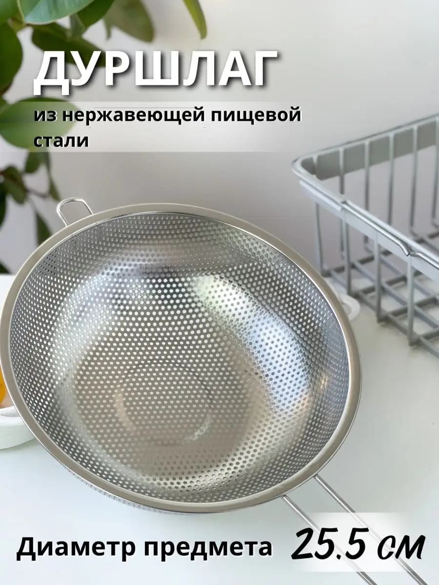 Дуршлаг, d=25,5 см, длинная ручка, нержавеющая сталь, хромированный