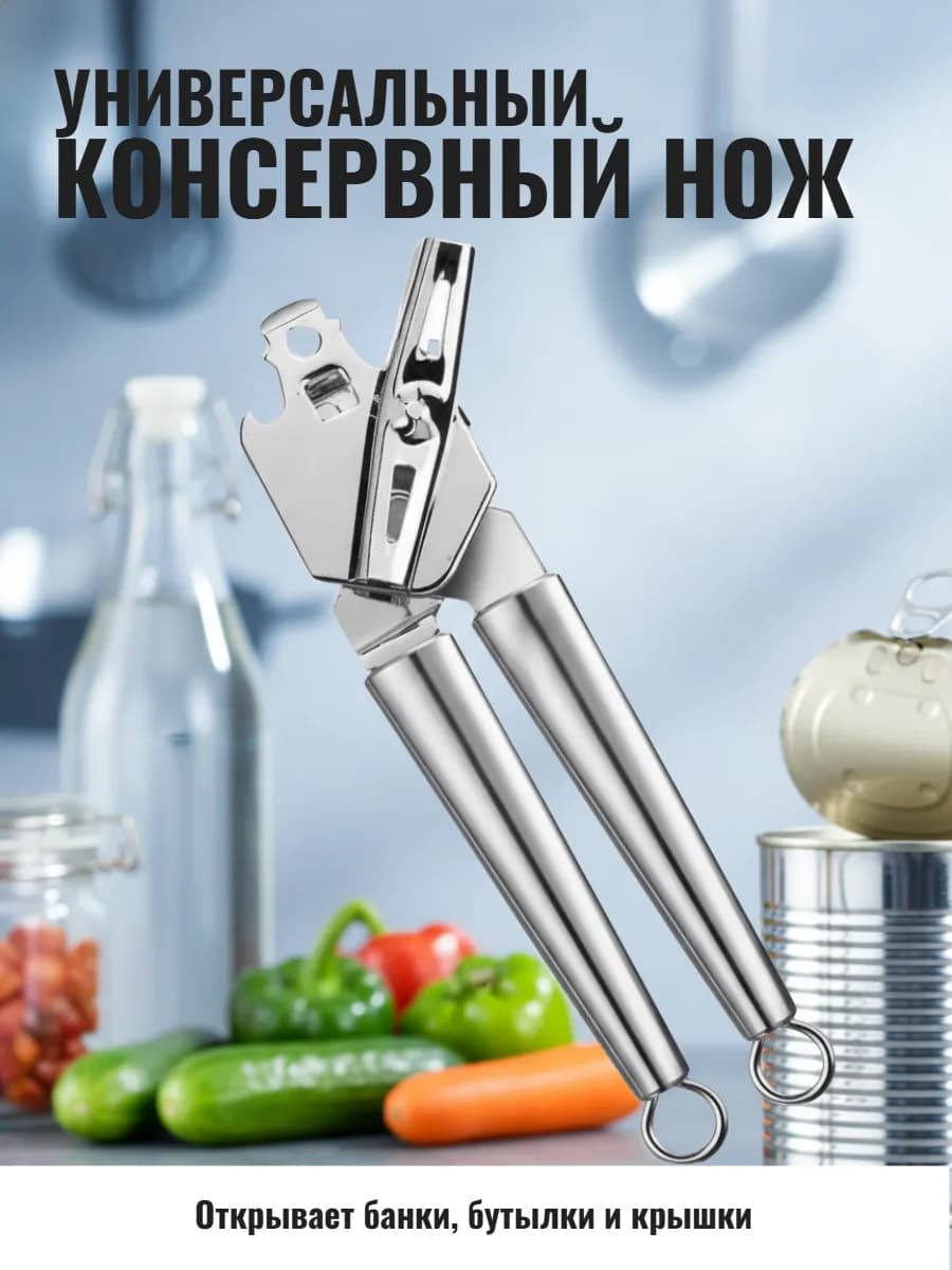 Консервный нож. ZF-7025