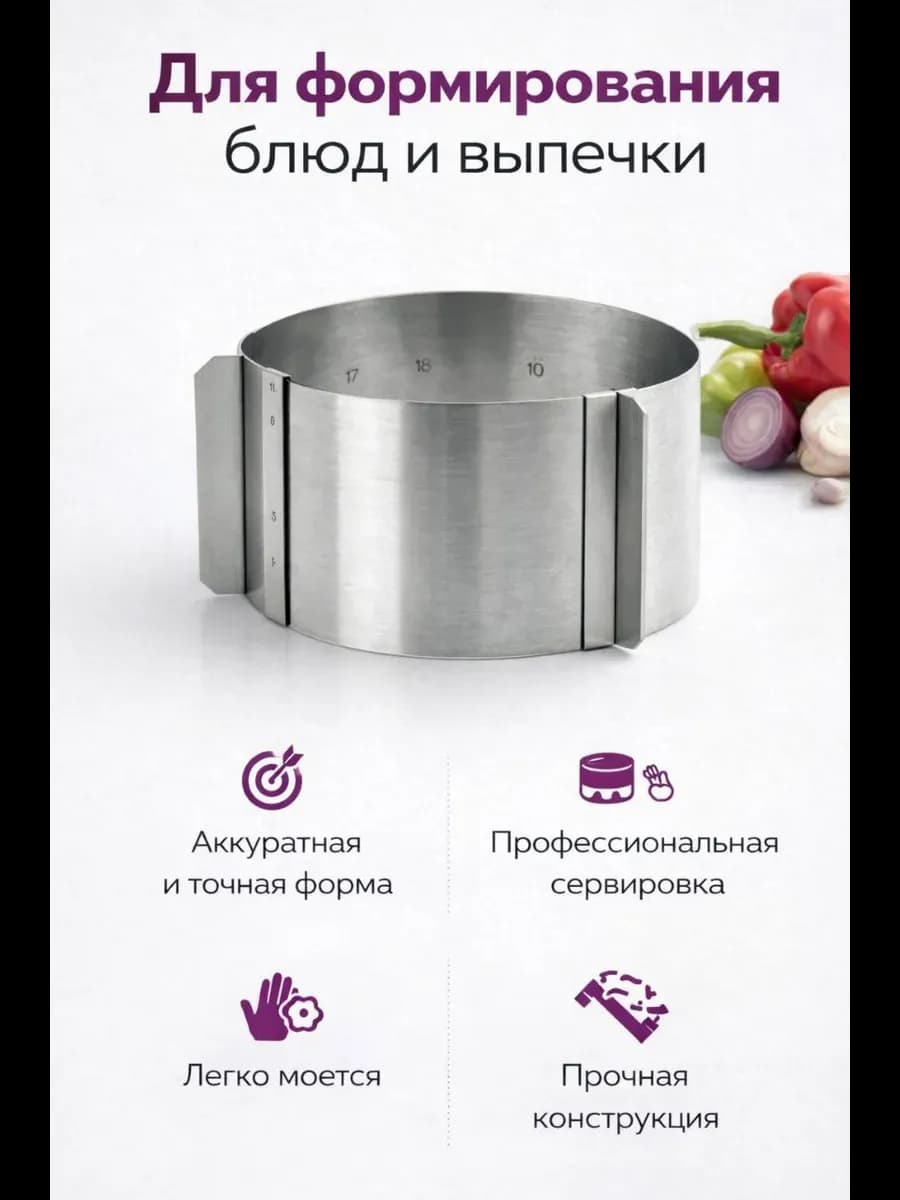 Кулинарная форма круг (кольцо) регулируемая d от 6до10см, высота 5см