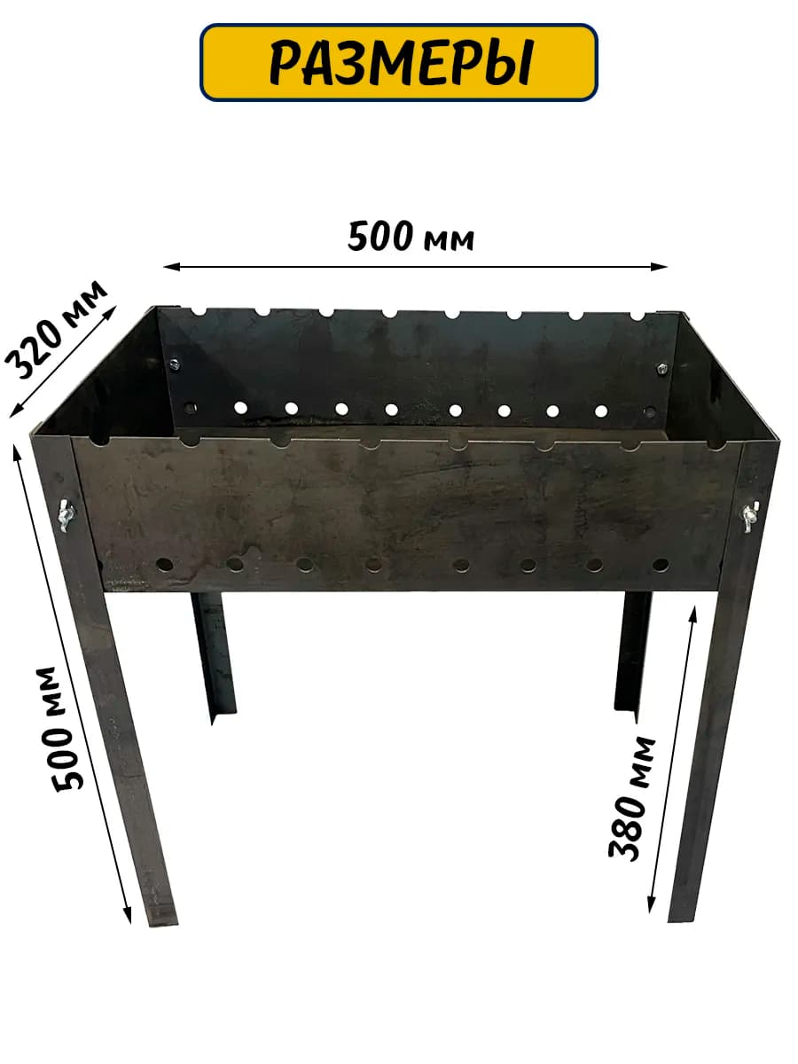 Мангал сборный 2x320x500см "GRAND PIKNIK" (маленький)