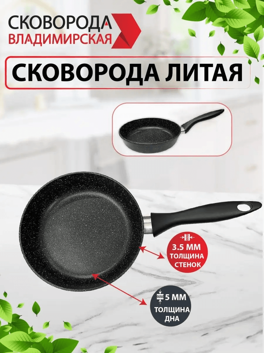 Сковородка литая "Владимирская" из алюминия. Диаметр 28см "Мрамор белый"