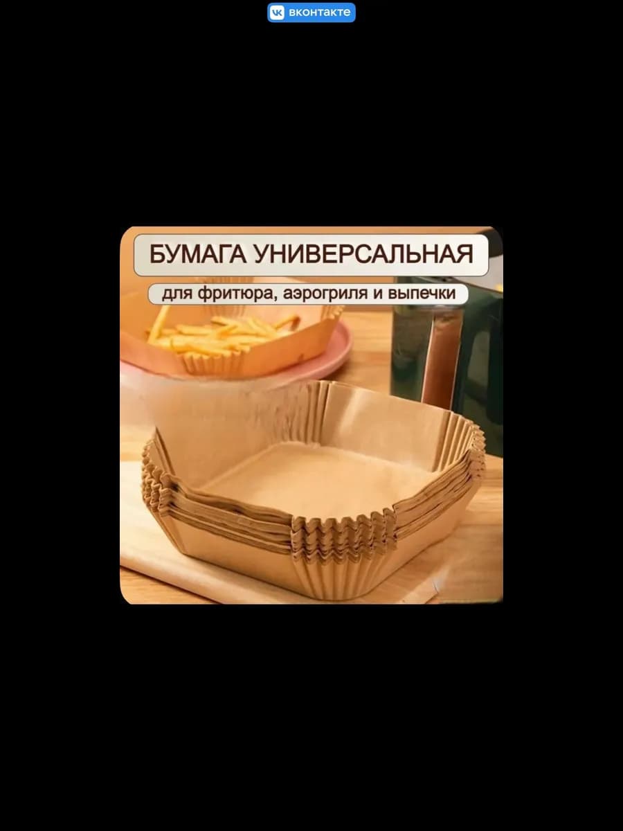 Форма для запекания в аэрогриле одноразовые, набор 50 шт., 20×45 см, пергамент, бежевая, "Air Fryer Linera"