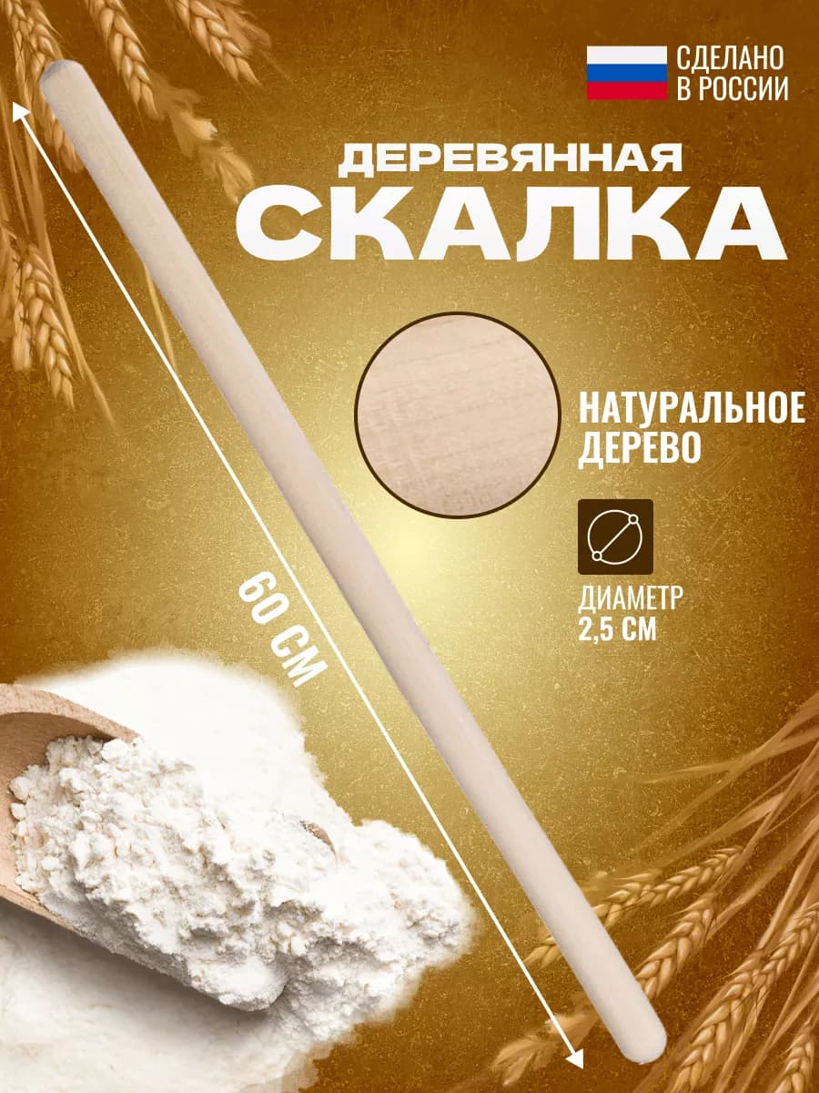 Скалка прямая для теста "Бук" 11х60 см