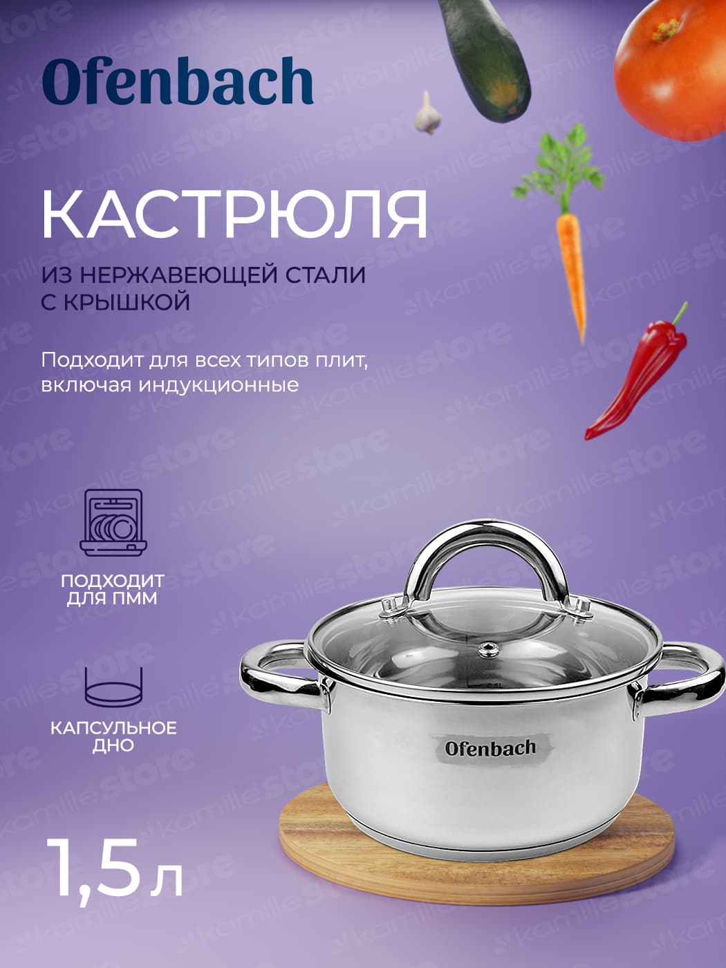 Кастрюля 1,5 л. из нержавеющей стали Ofenbach NB 100523 с крышкой