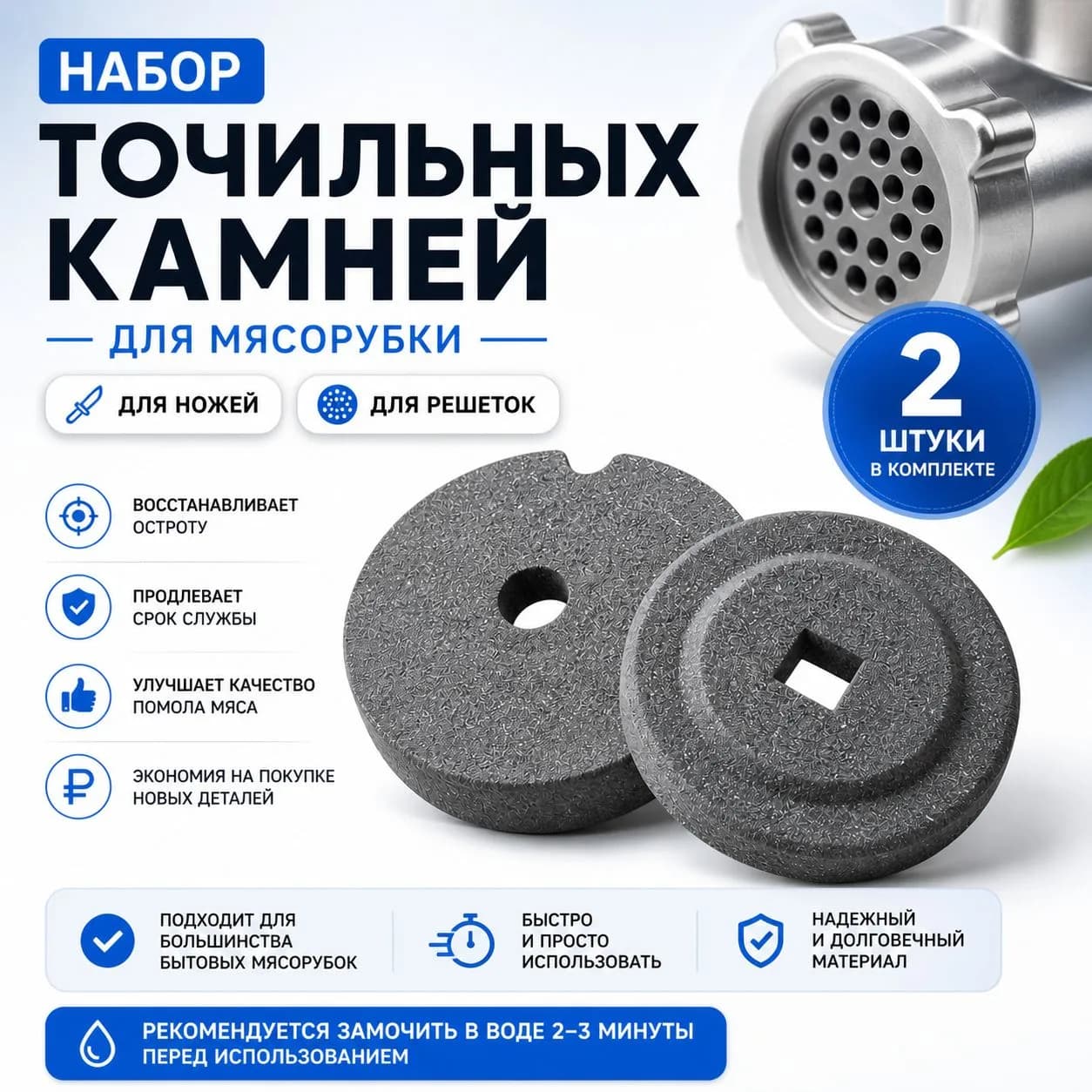 Набор точильных камней для мясорубки, камни для заточки ножей и решеток, точилка для мясорубки универсальная, 53 мм и 48.5 мм