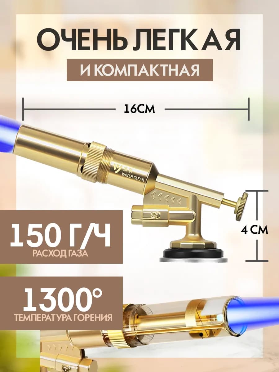 Горелка газовая Многофункциональная. "TAITU"