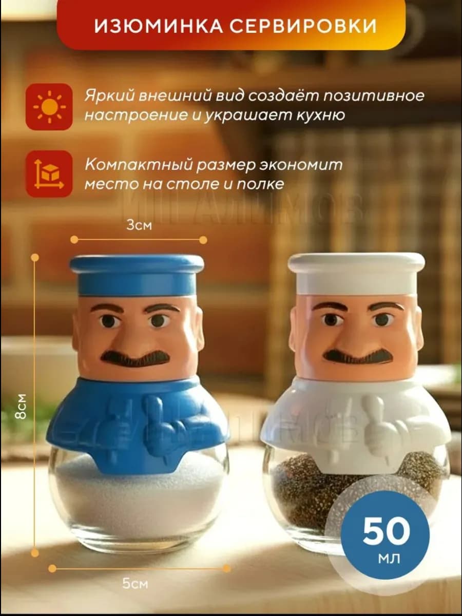 Набор для специй "Поваренок", 2 предмета, МИКС