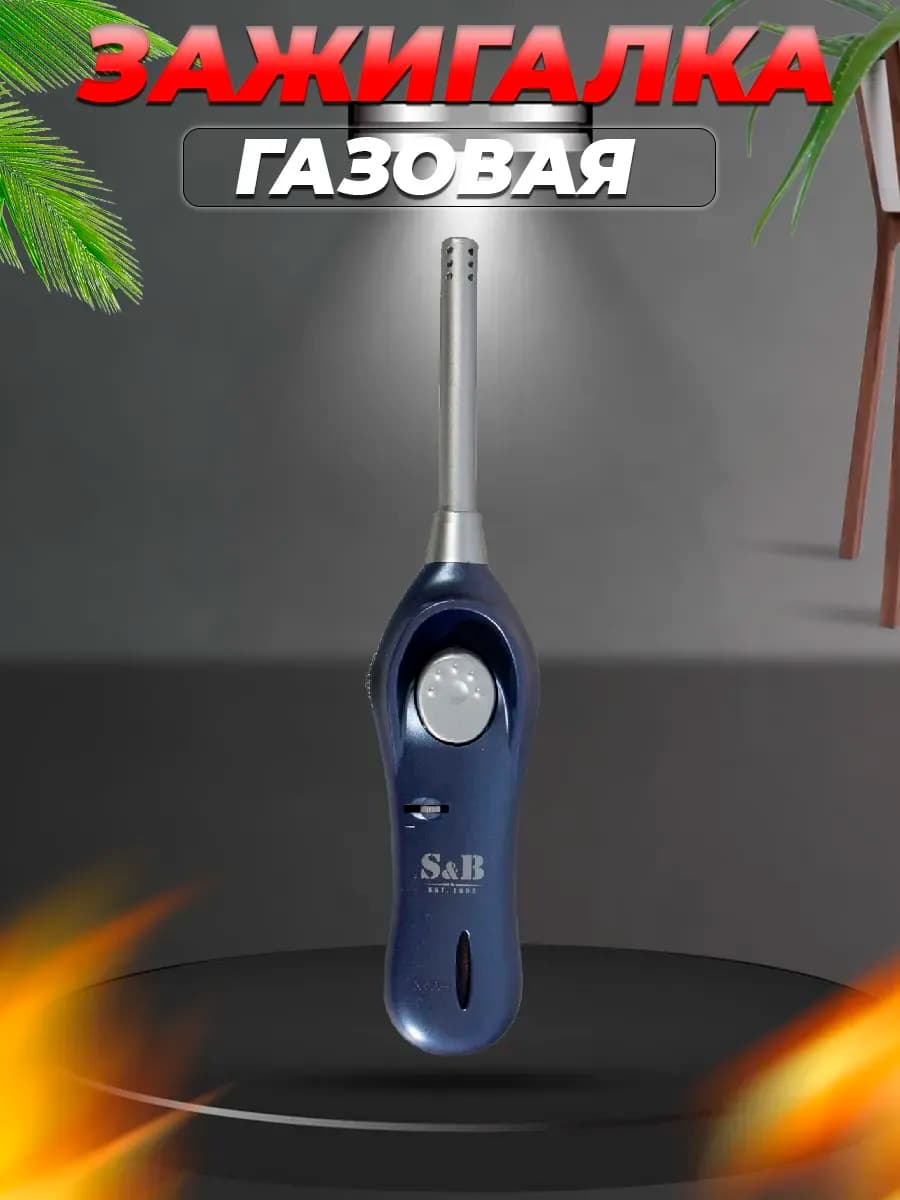 Газовая зажигалка "Комфорт"