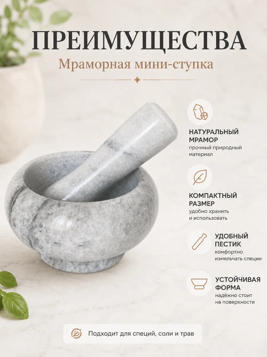 Ступка с пестиком 0,6г, 9x4,5см, мрамор,цвета:белый мрамор