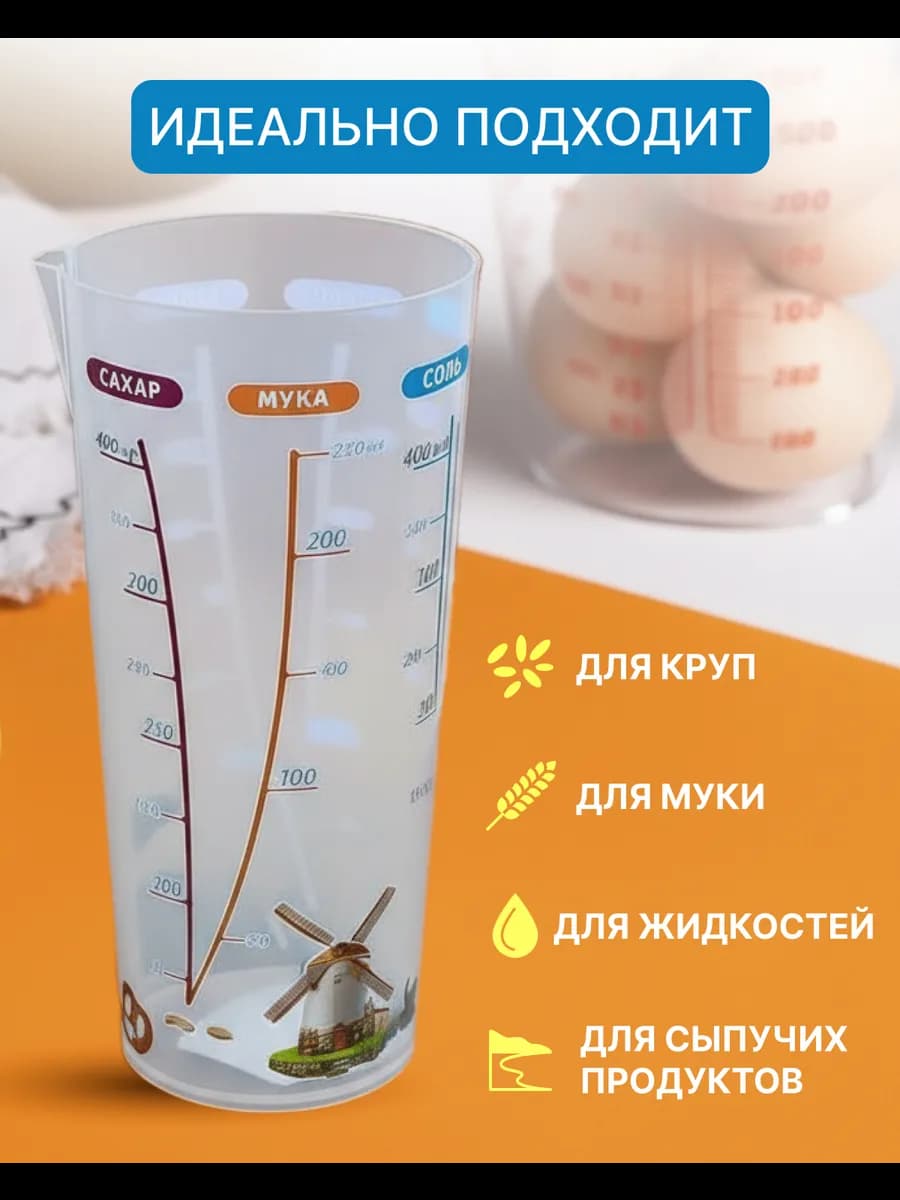 Стакан мерный для выпечки ЛБ-225 500мл Libra Plast