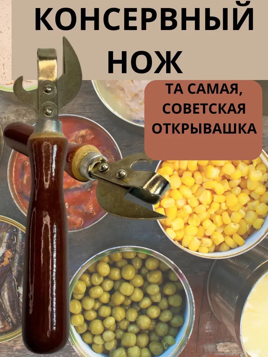 Открывашка с деревянной ручкой "Лакированная" коричневый
