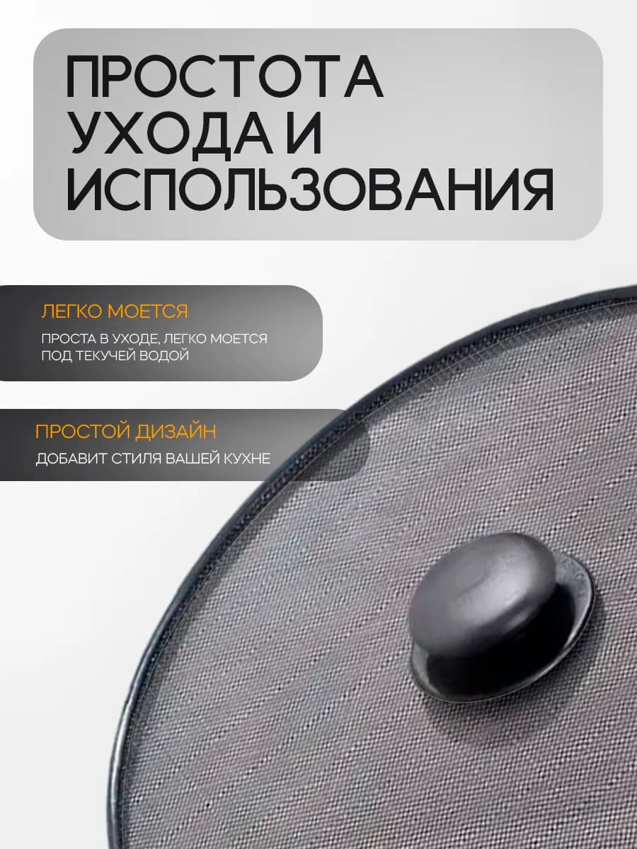 Сито защитный "Экран" от брызг 29см
