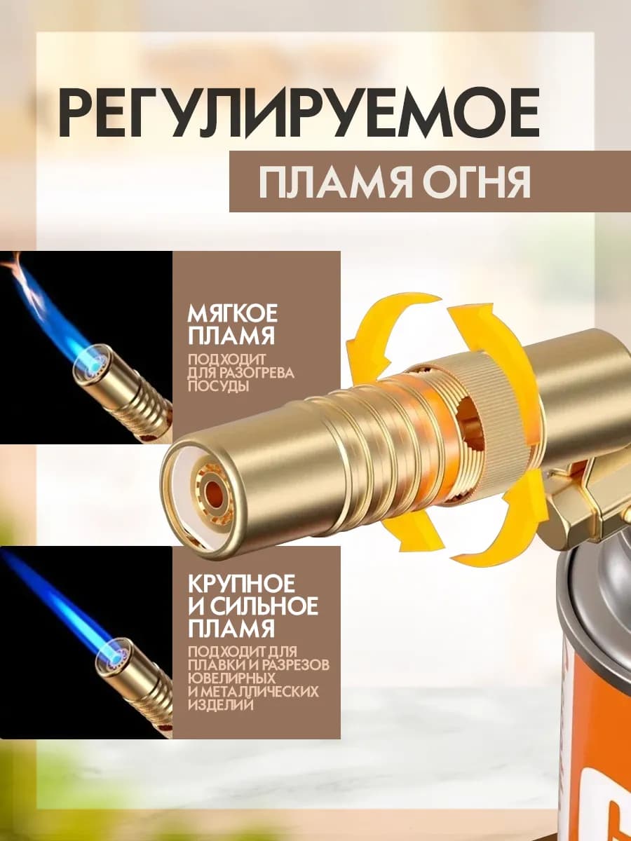 Горелка газовая Многофункциональная. "TAITU"