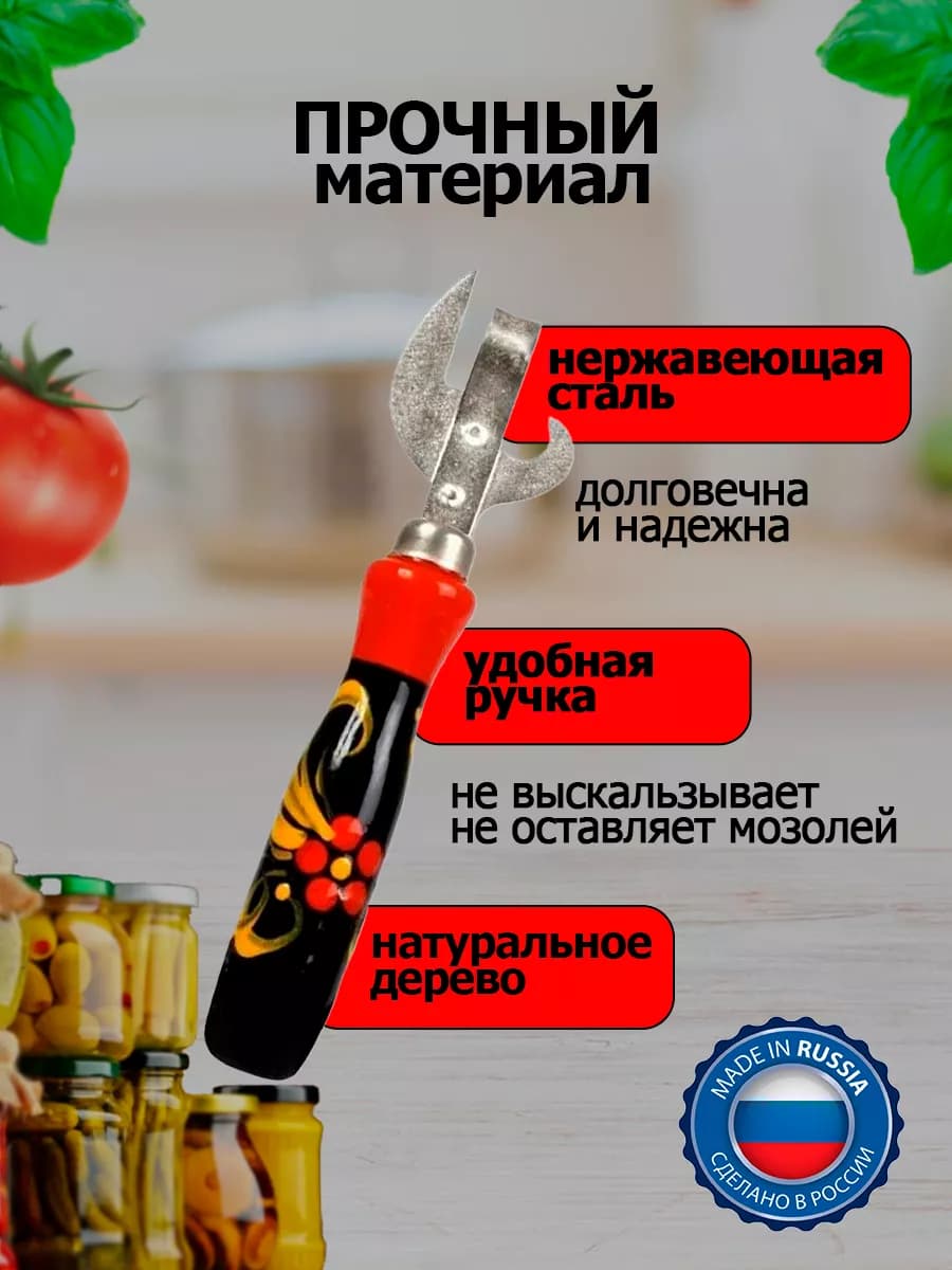 Открывалка "Хохлома" с заклепками