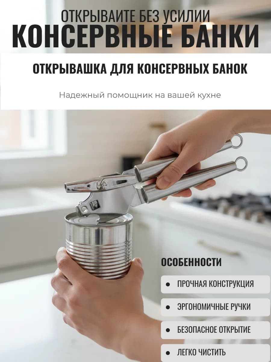 Консервный нож. ZF-7025