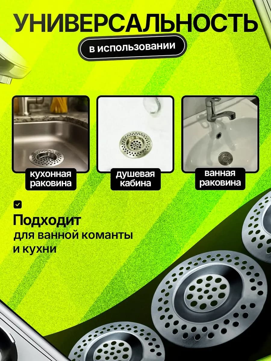 Сито для раковины, нержавейка