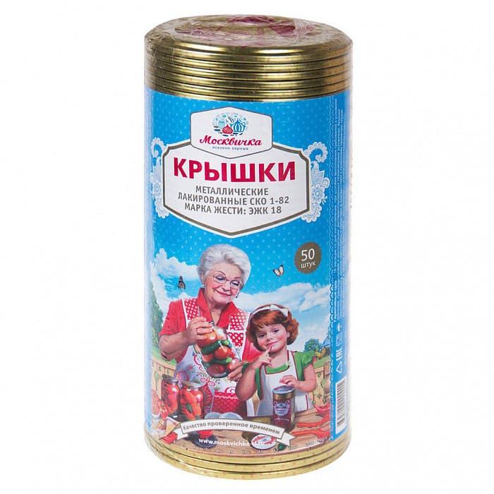 Крышки для консервирования металлические "Москвичка" 50шт