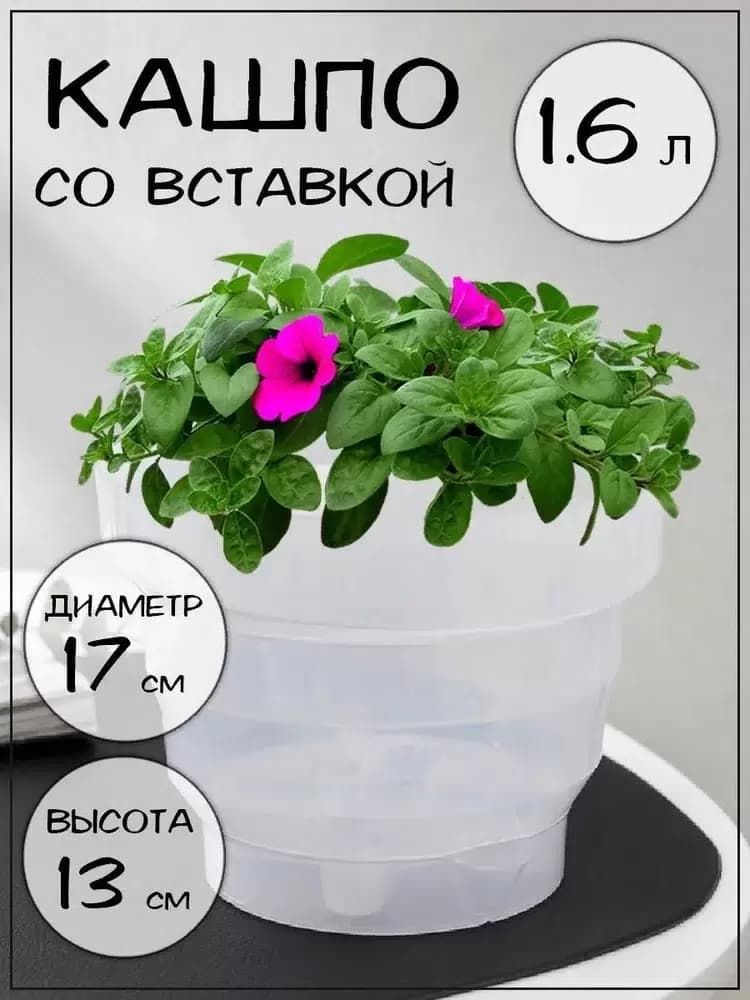 Горшок "Акцент 1.6л." (прозрачный)