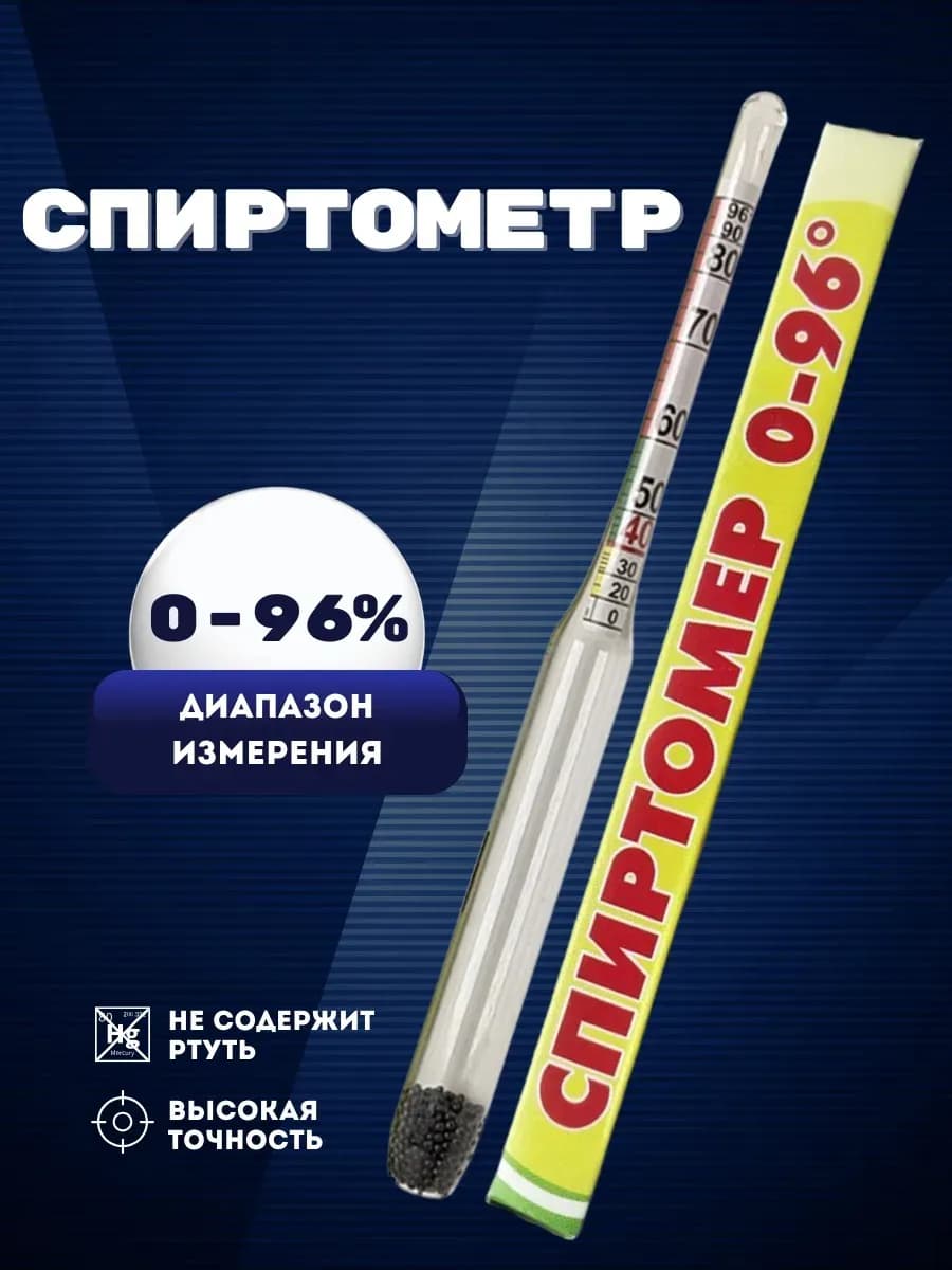 Спиртометр бытовой (0-96%)