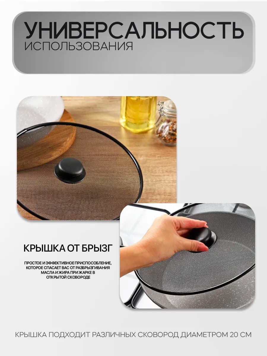 Сито защитный "Экран" от брызг 29см