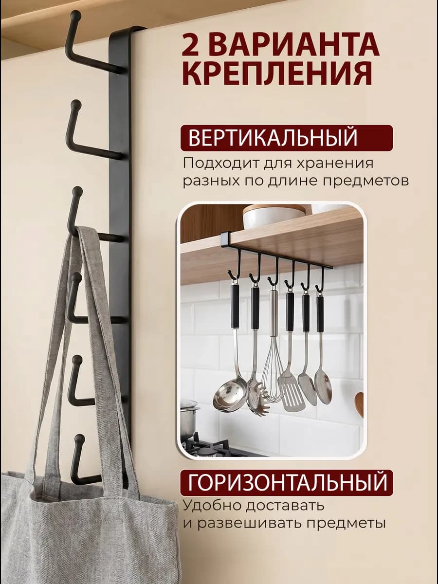 Держатель для кружек и кухонных принадлежностей, 6 крючков (черный)