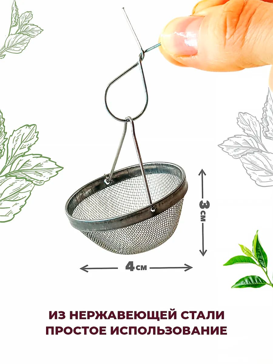 Ситечко для чая в носика чайника
