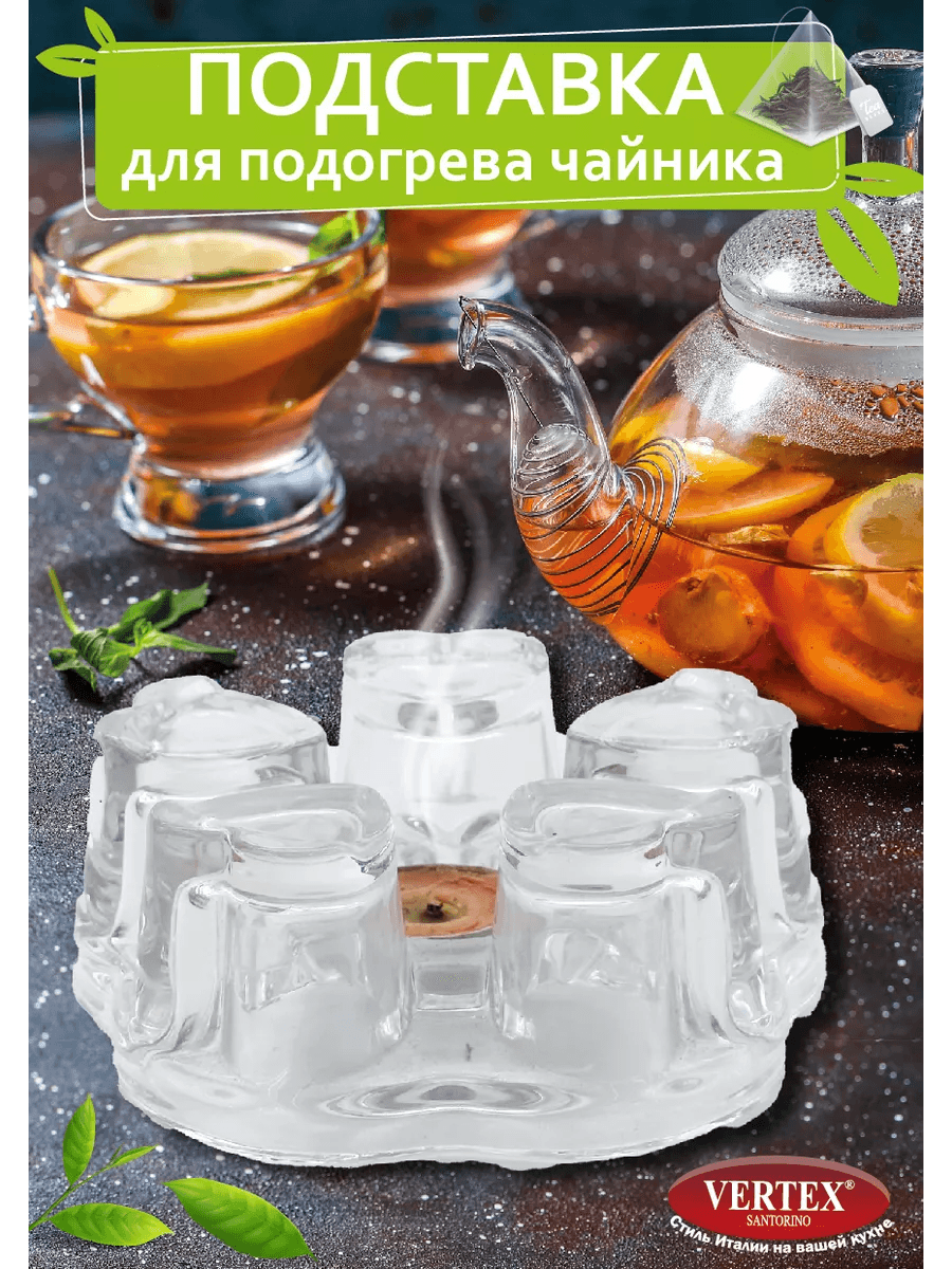Подставка для подогрева стеклянного чайника свечой "Сердце"
