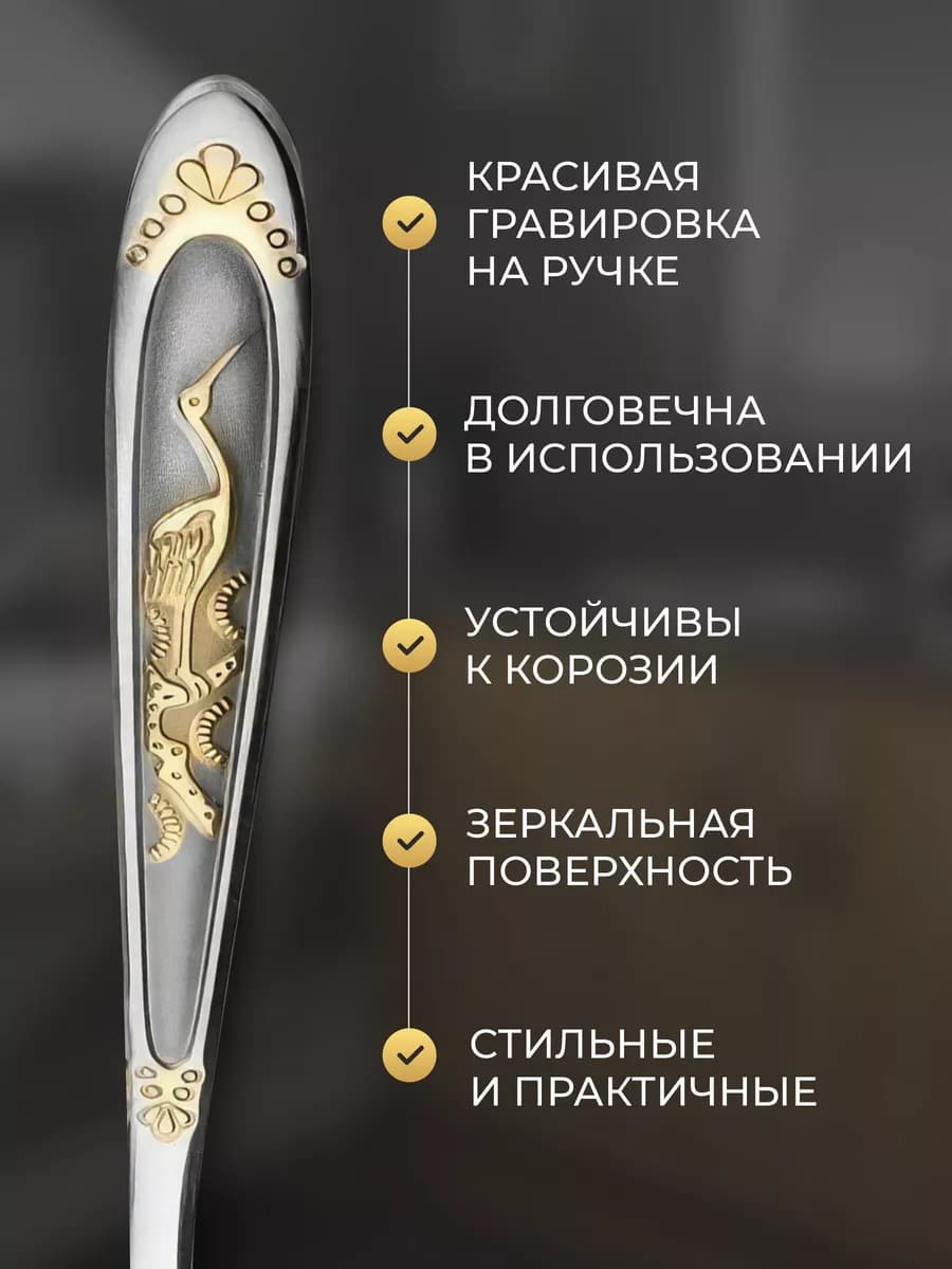 Ложка чайная "Журавль" с позолотой 6шт