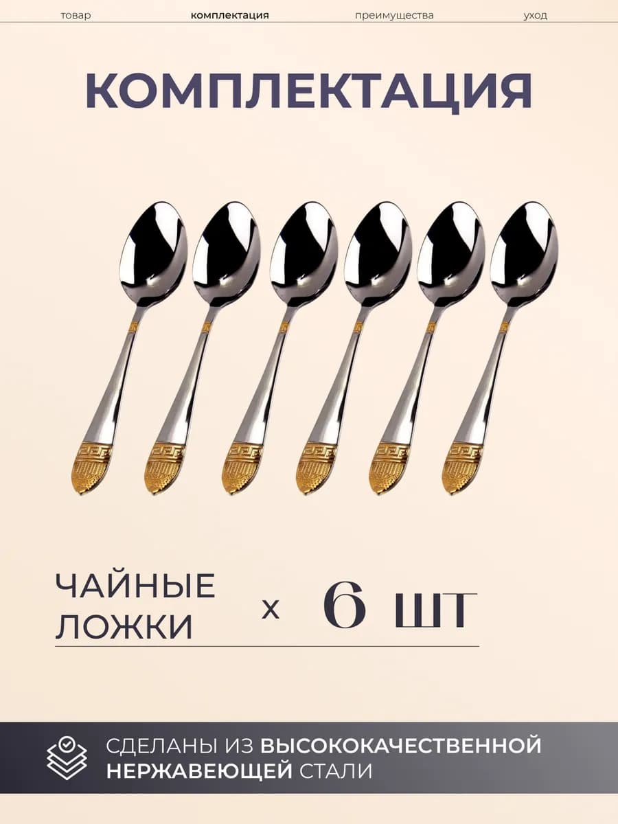 Ложка чайная "Золотая корона" 6шт