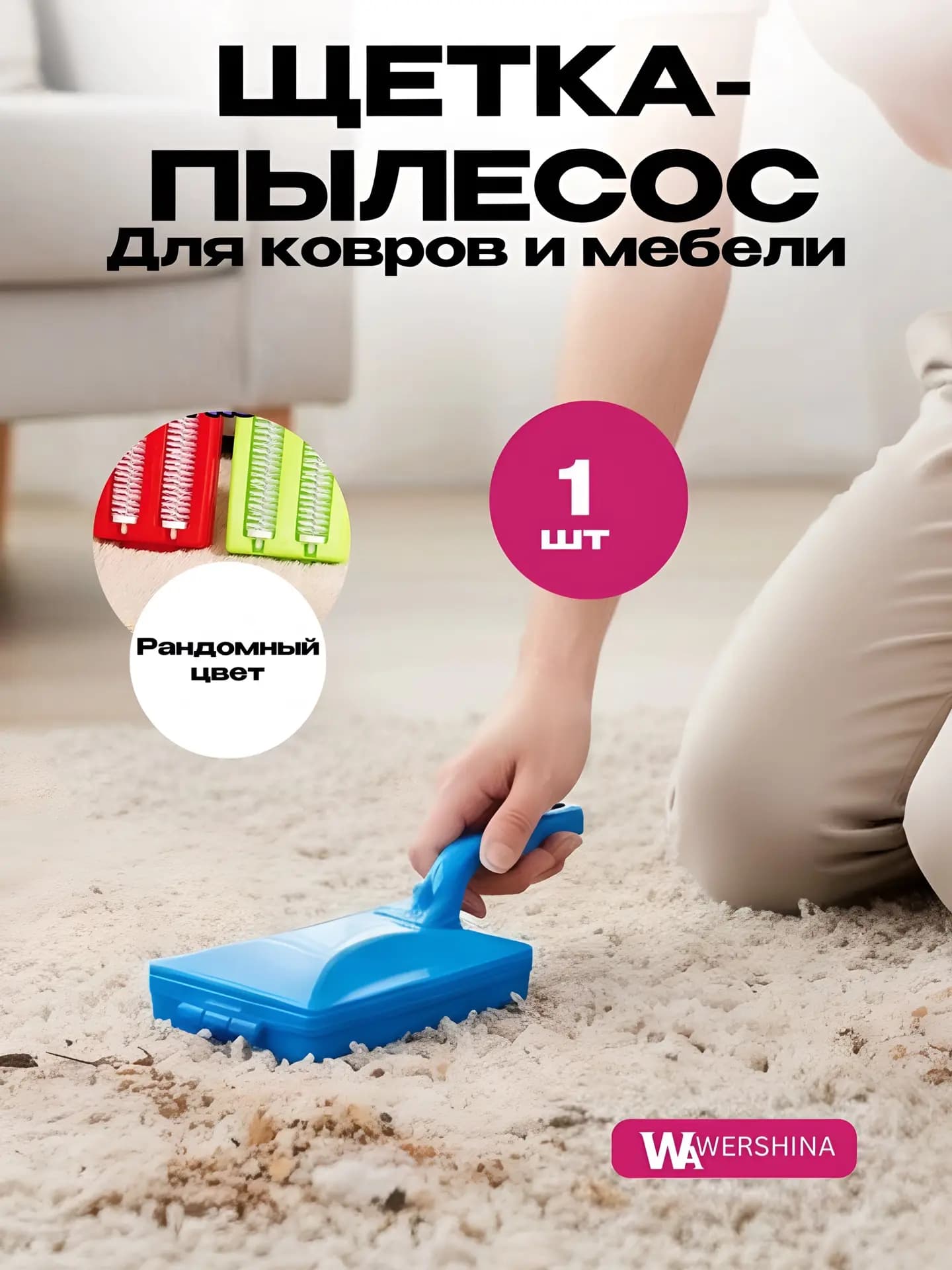 Щётка механическая для чистки ковров, 2 ролика, с рукояткой